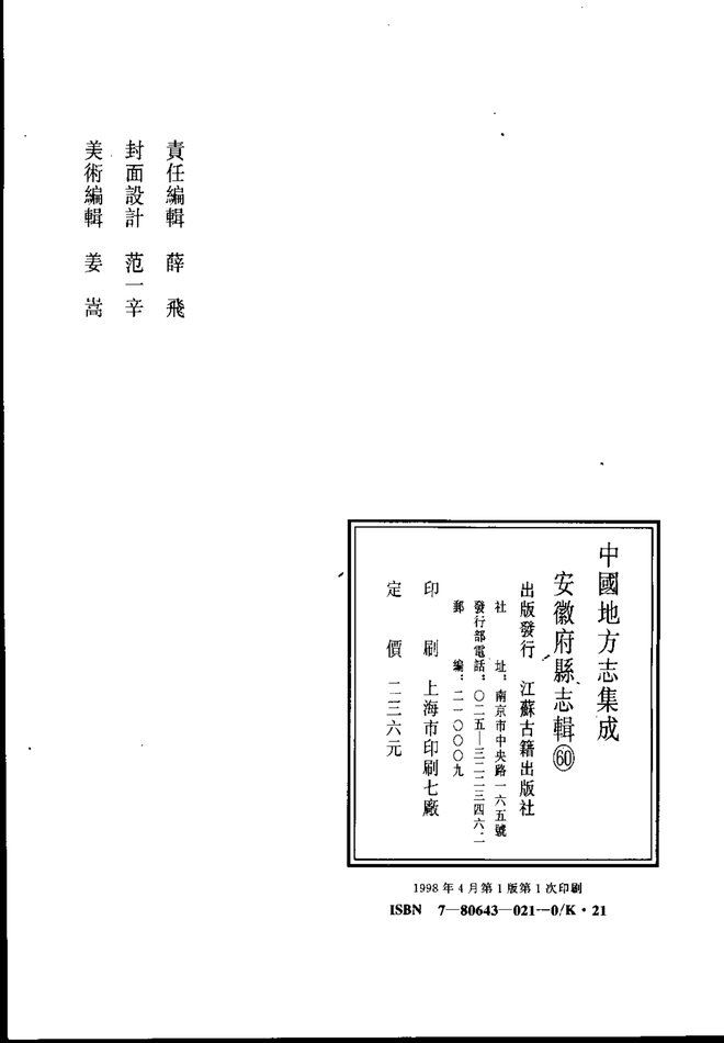 青阳县志 书影 3