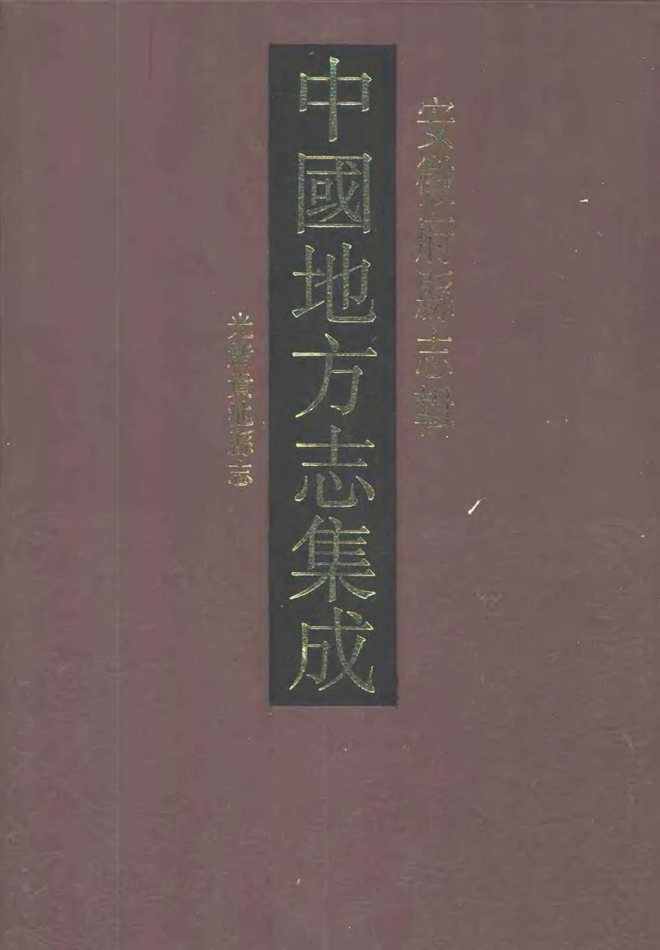 贵池县志 书影 1