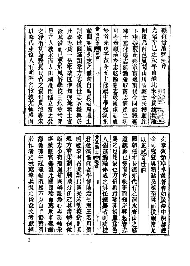 贵池县志 书影 4