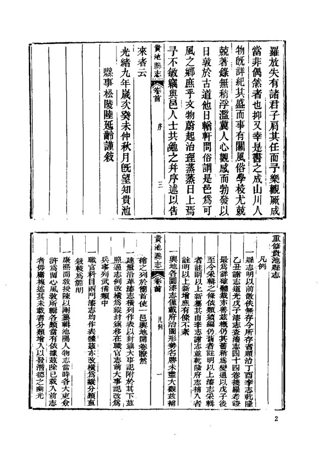 贵池县志 书影 5