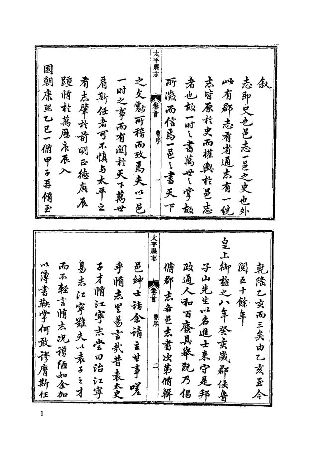 太平县志 书影 4