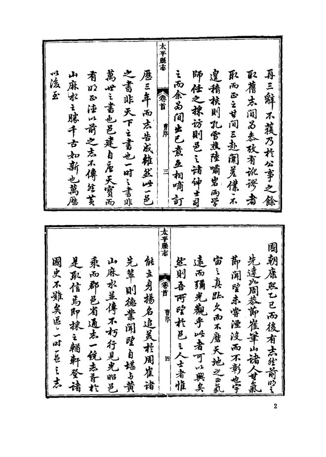 太平县志 书影 5