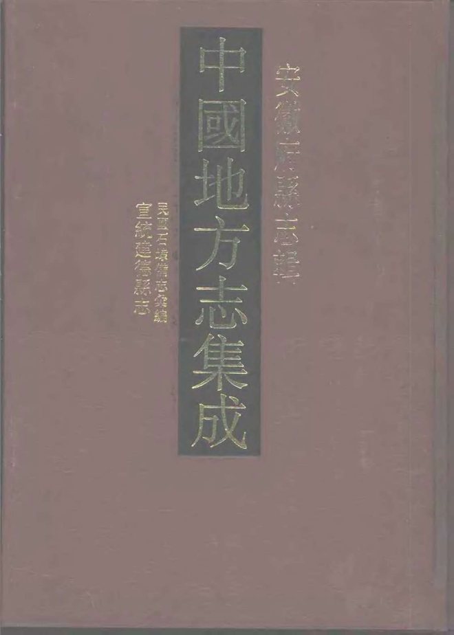 石埭备志 书影 1