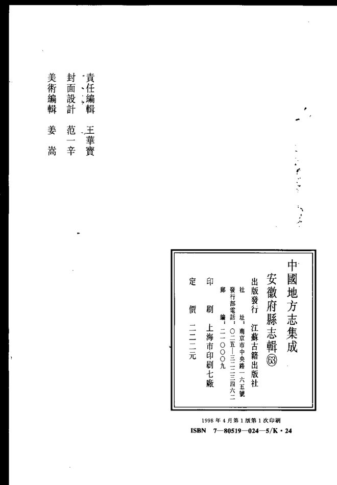 石埭备志 书影 3