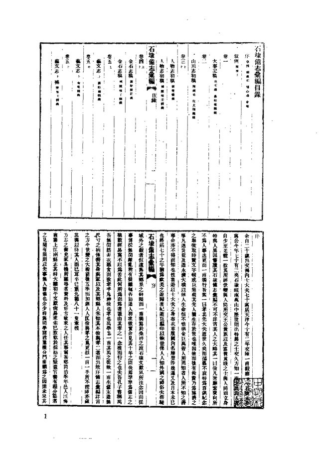 石埭备志 书影 4