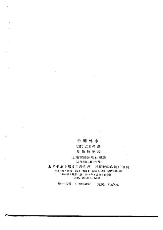 台湾外志 书影 2