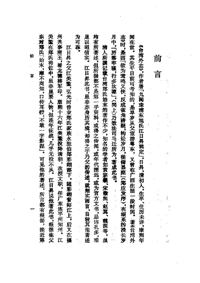 台湾外志 书影 3