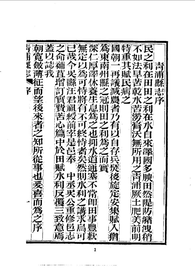 青浦县志 书影 5