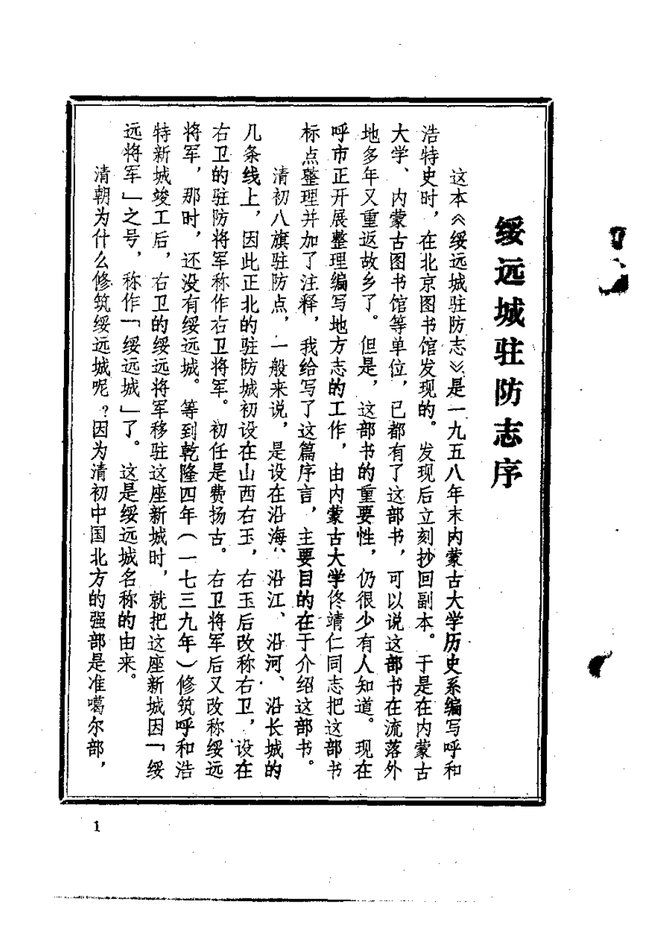 绥远城驻防志 书影 3