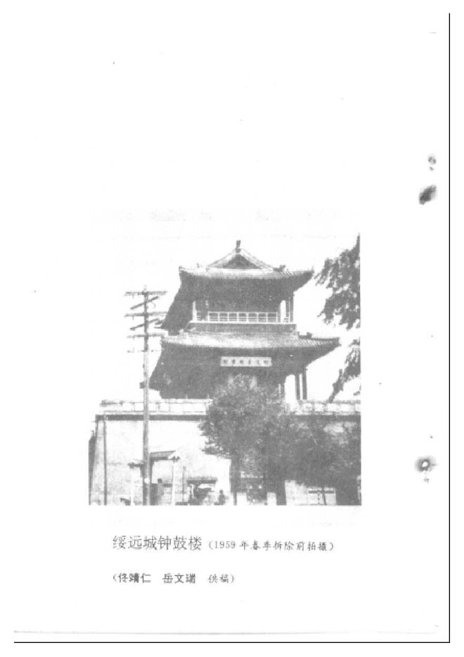 绥远城驻防志 书影 6