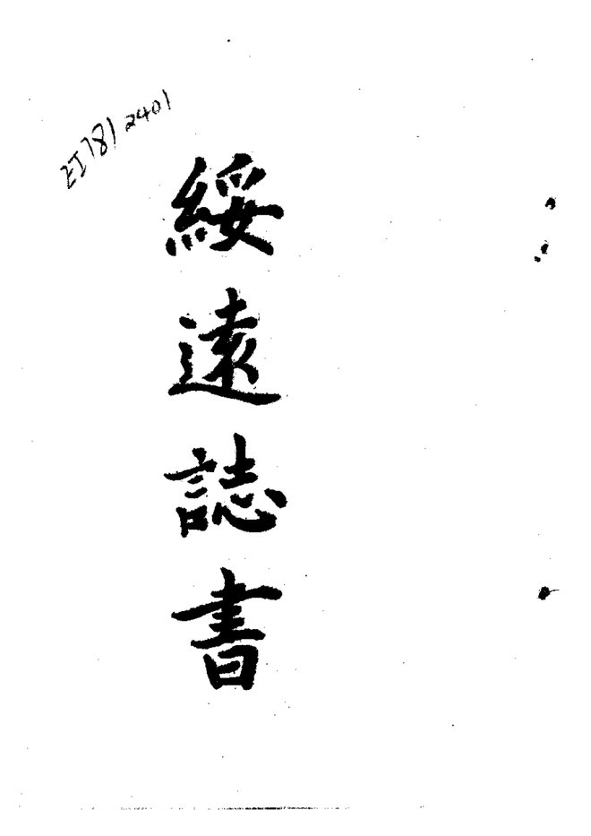 绥远志 书影 1