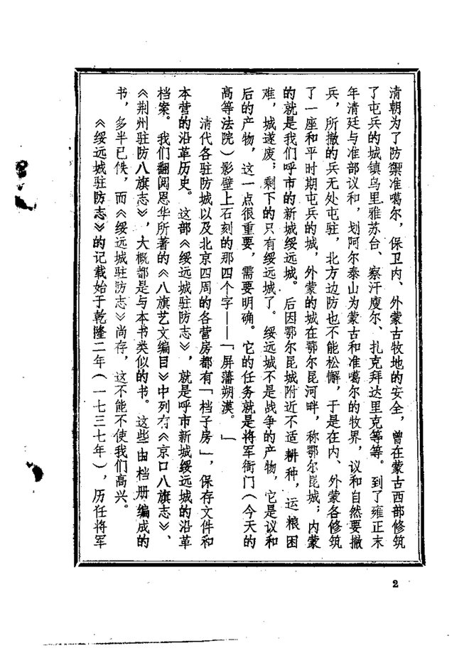 绥远志 书影 3