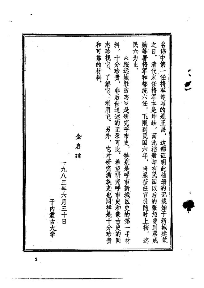 绥远志 书影 4