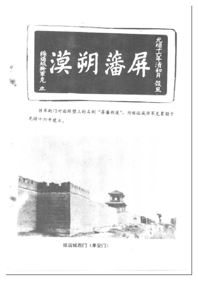 绥远志 书影 6