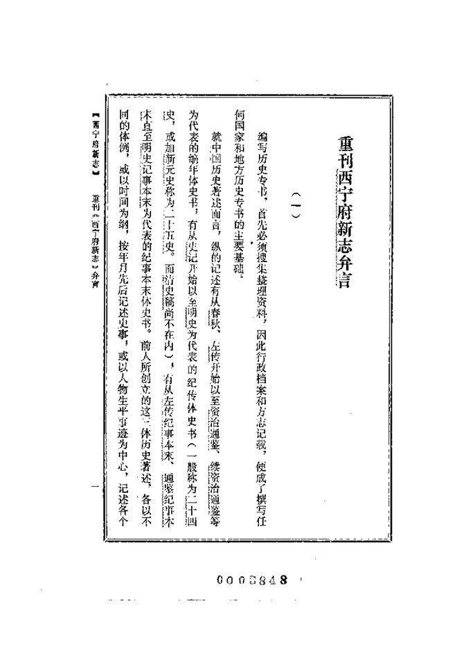 西宁府新志 书影 2