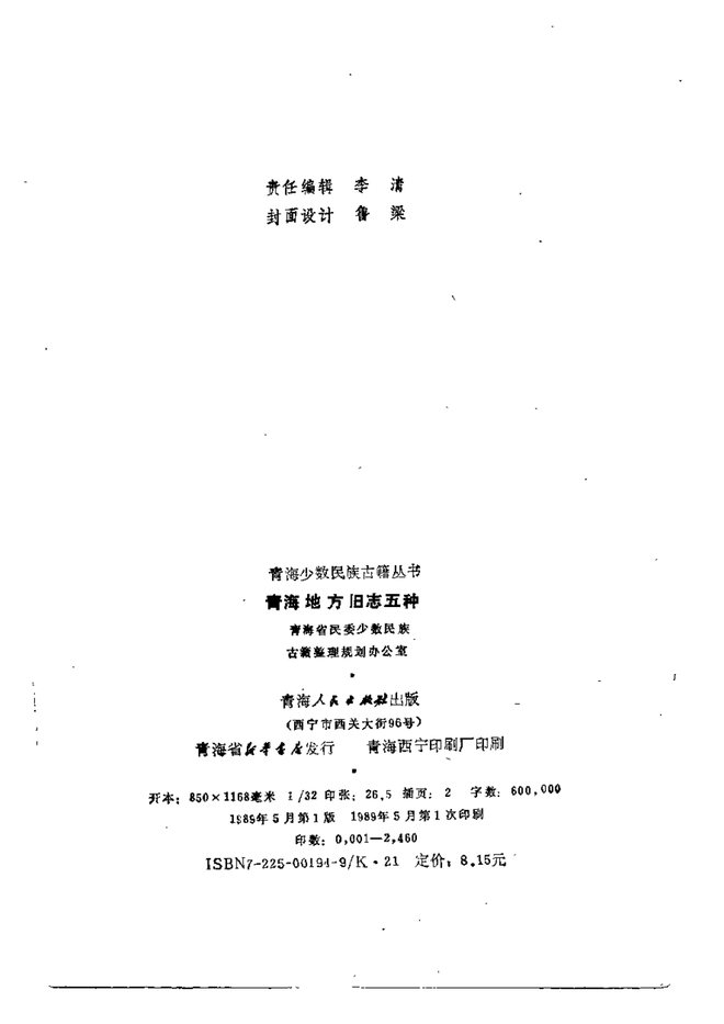 青海地方旧志 书影 3