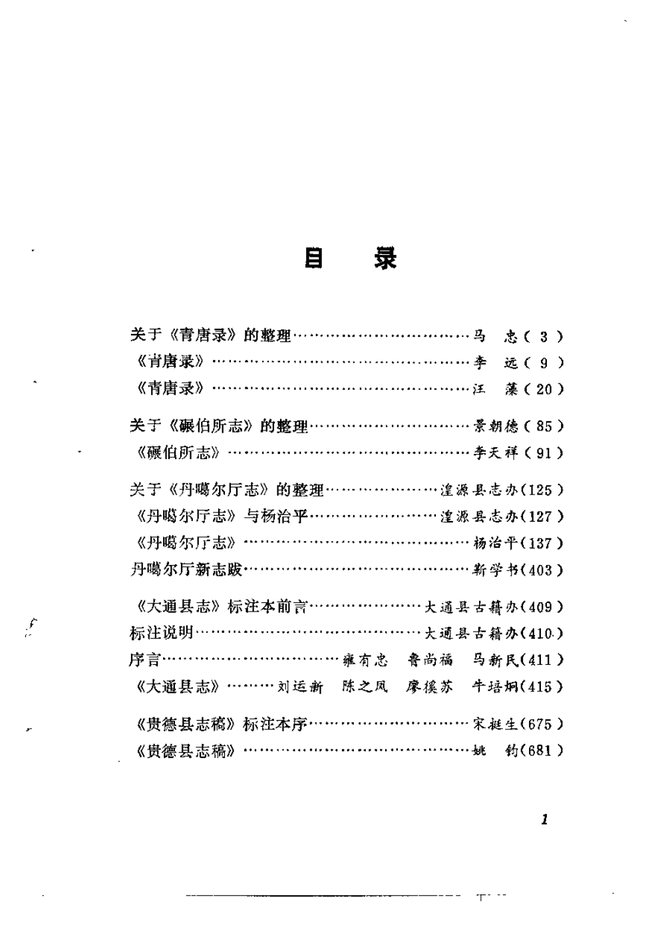 青海地方旧志 书影 6