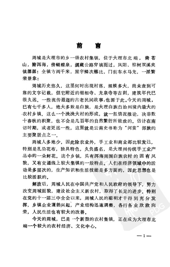 云南大理周城志稿 书影 3