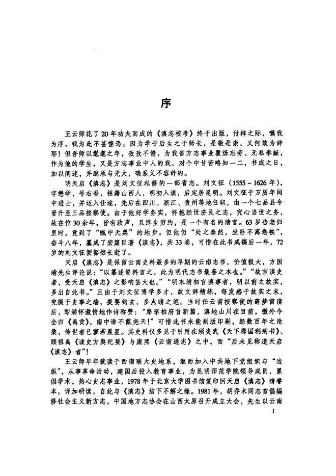 滇志校考 书影 6