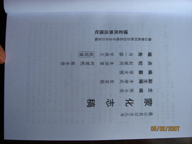 蒙化志稿 书影 2
