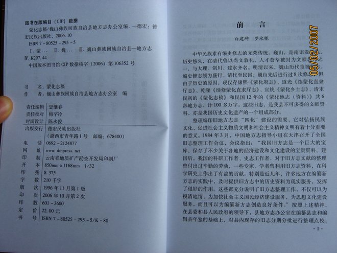 蒙化志稿 书影 3
