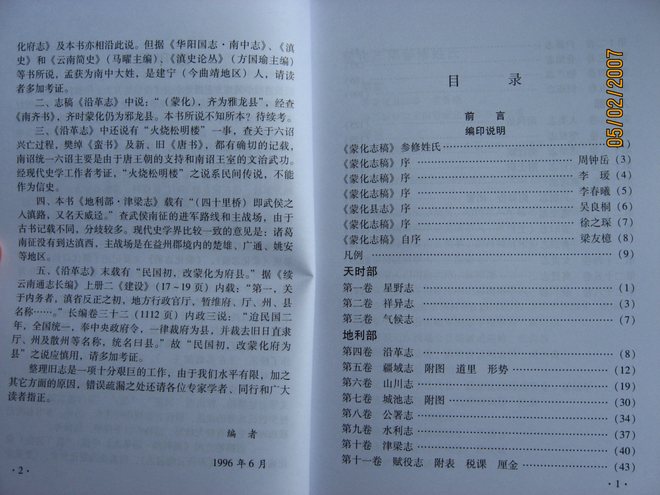 蒙化志稿 书影 5