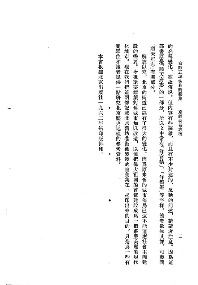 京师五城坊巷胡同集京城坊巷志稿 书影 5