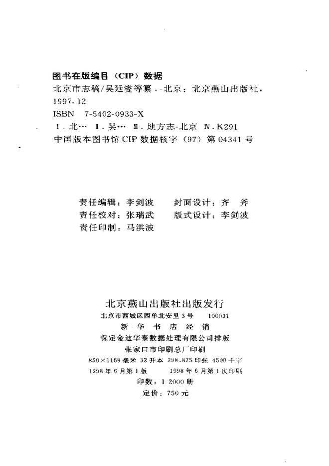 北平市志稿 书影 2