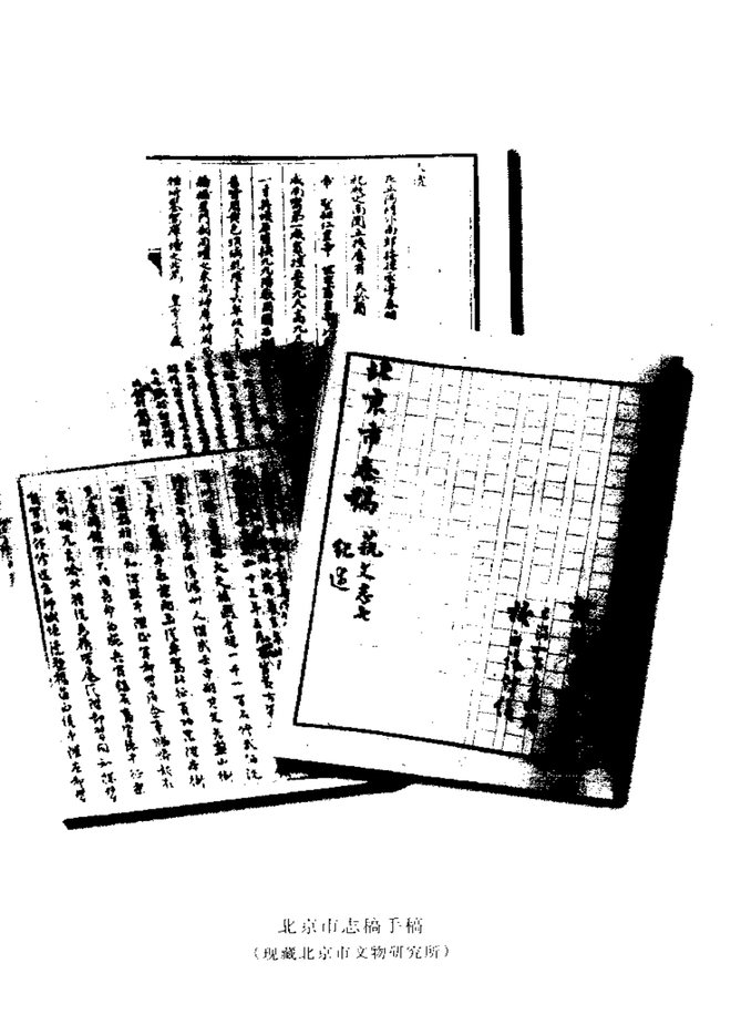 北平市志稿 书影 4