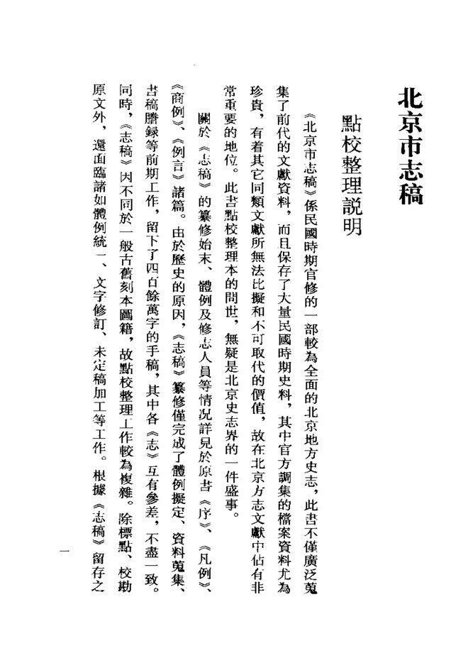 北平市志稿 书影 5