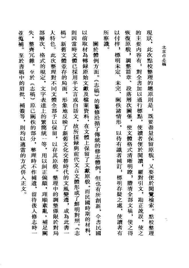 北平市志稿 书影 6