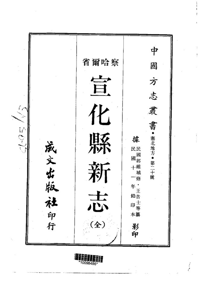 宣化县新志 书影 1