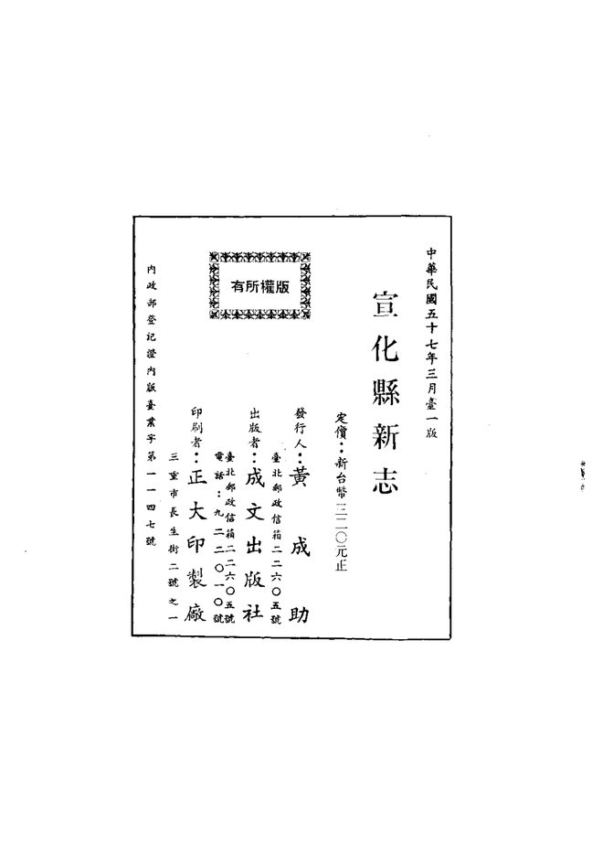 宣化县新志 书影 2