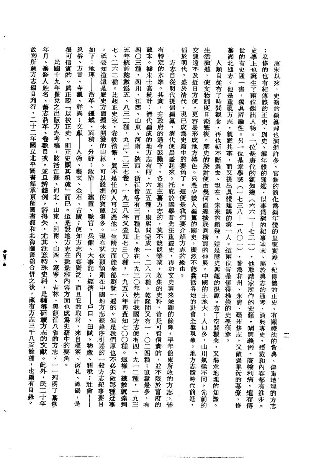 宣化县新志 书影 4