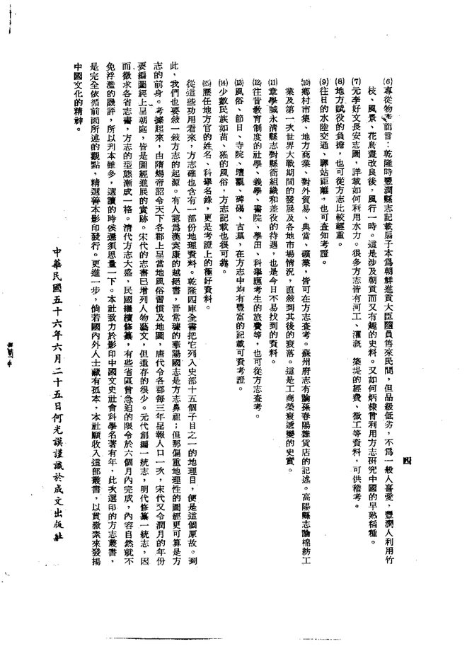 宣化县新志 书影 6