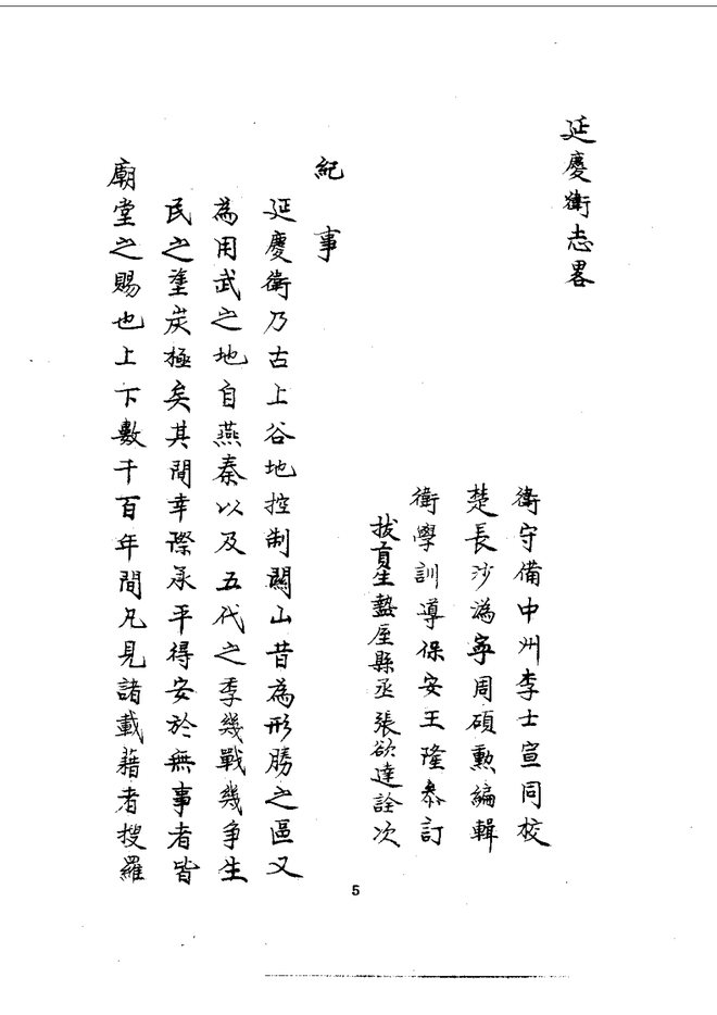 延庆卫志略 书影 5