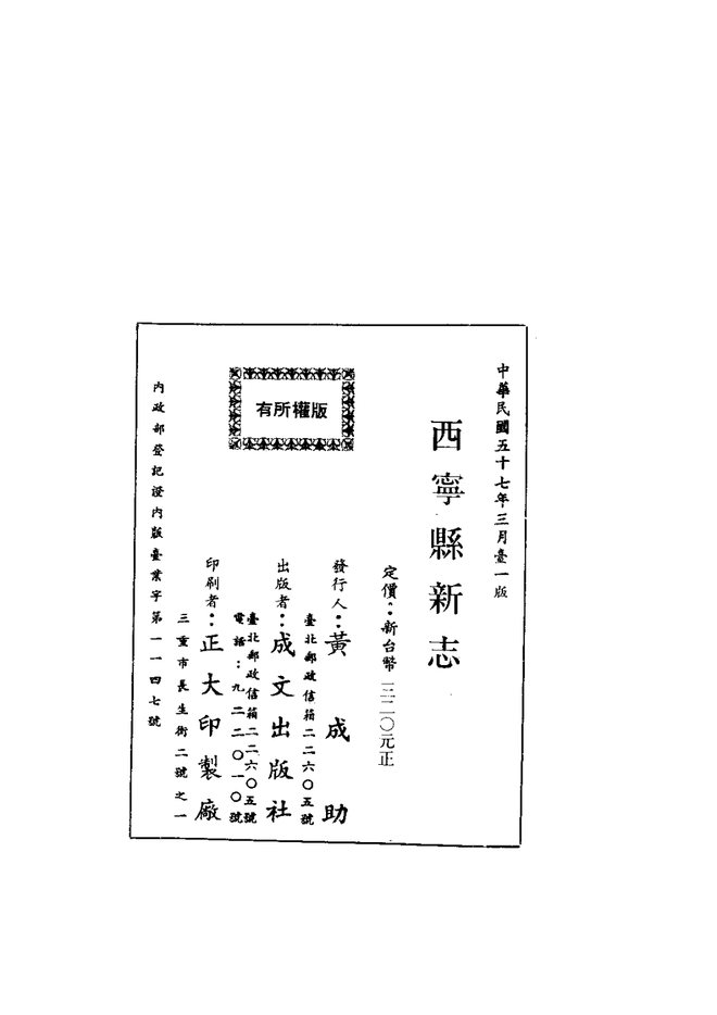 西宁县新志 书影 2