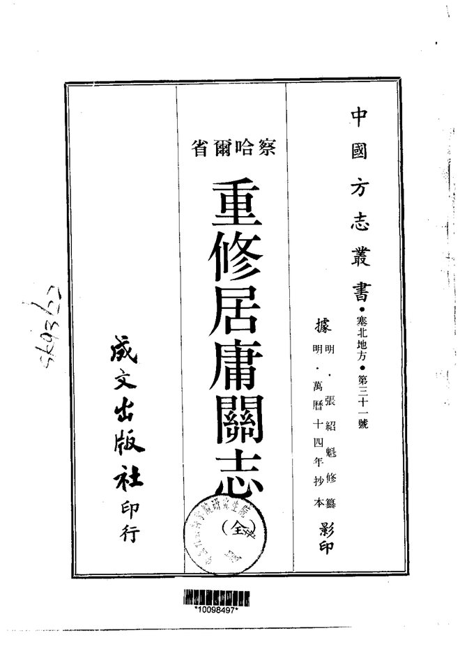 重修居庸关志 书影 1
