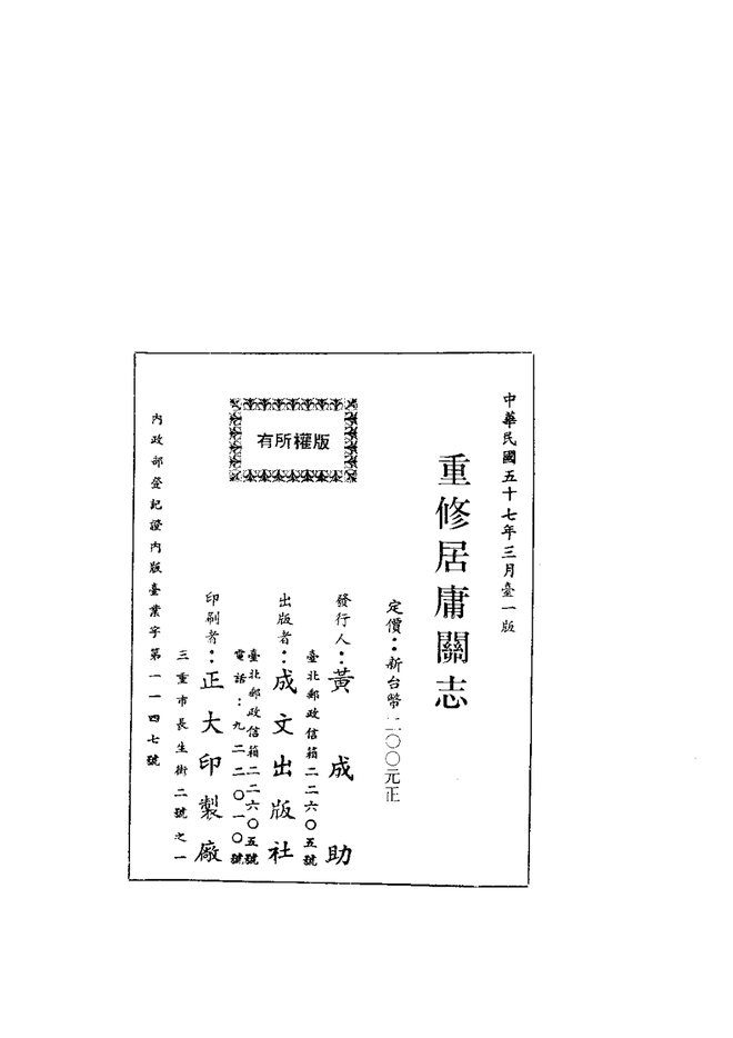 重修居庸关志 书影 2