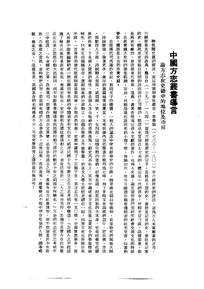 重修居庸关志 书影 3