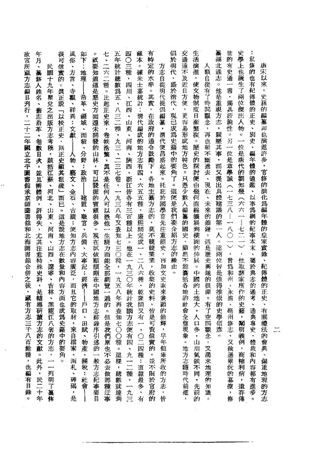 重修居庸关志 书影 4