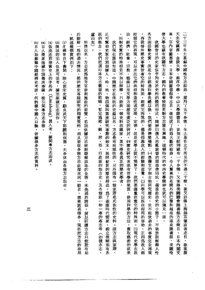 重修居庸关志 书影 5
