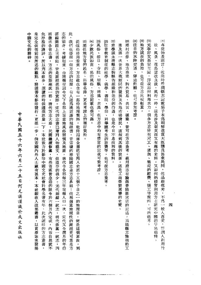重修居庸关志 书影 6