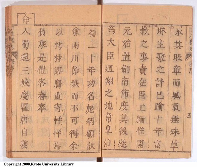 四川总志 书影 6