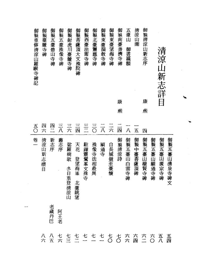 清凉山新志 书影 3
