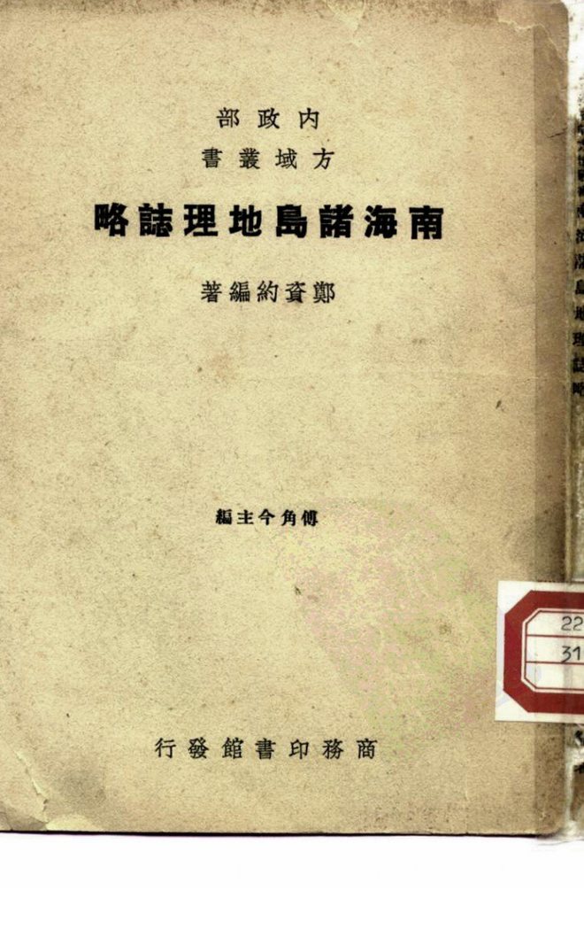 南海诸岛地理志略 书影 1