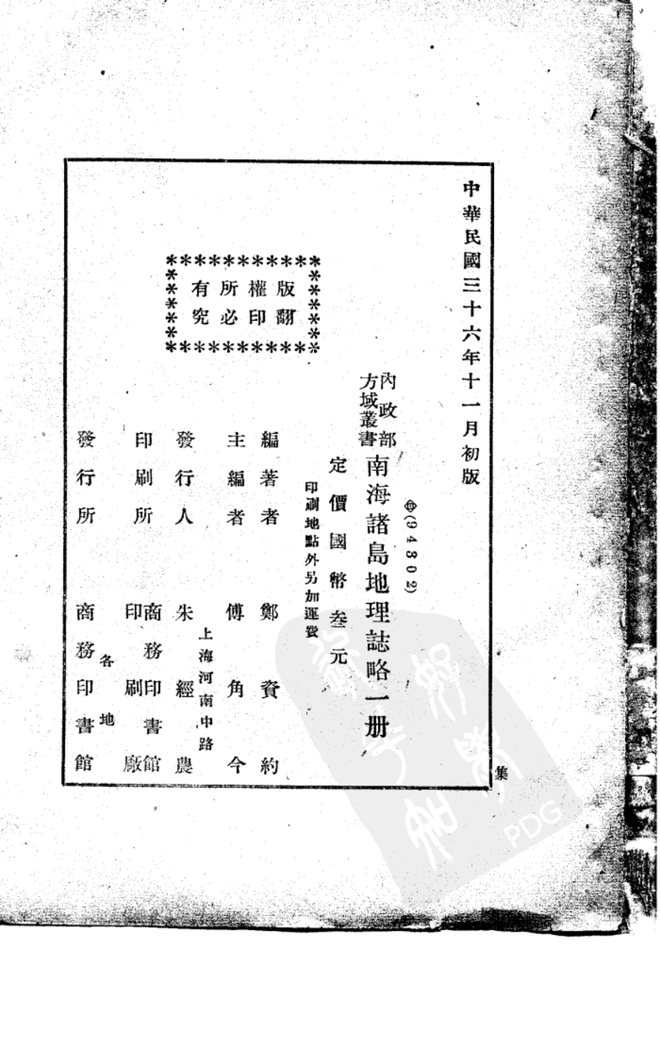 南海诸岛地理志略 书影 3