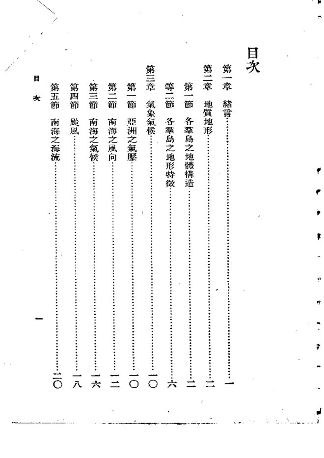 南海诸岛地理志略 书影 4