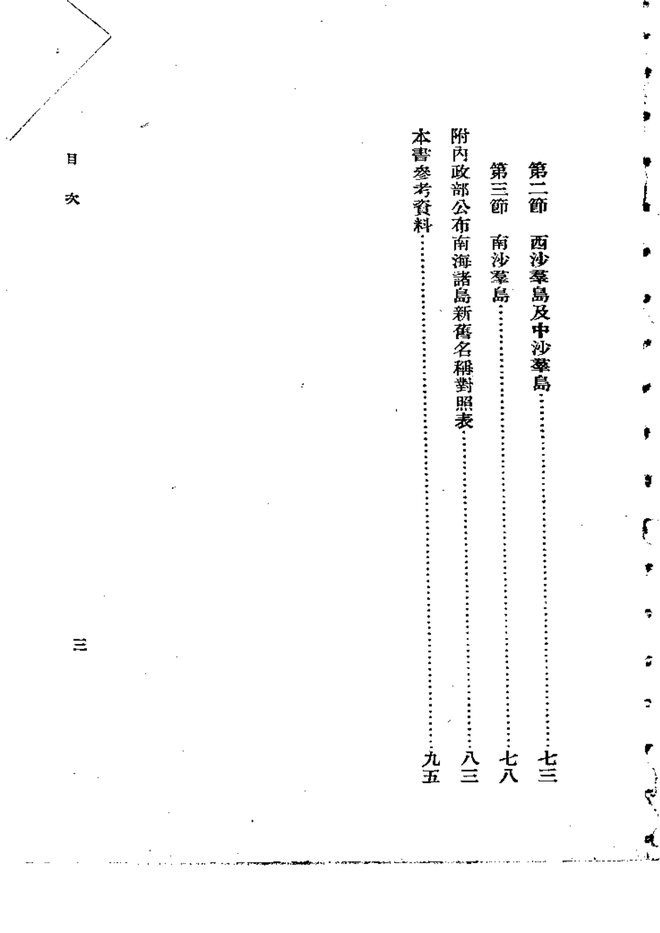 南海诸岛地理志略 书影 5