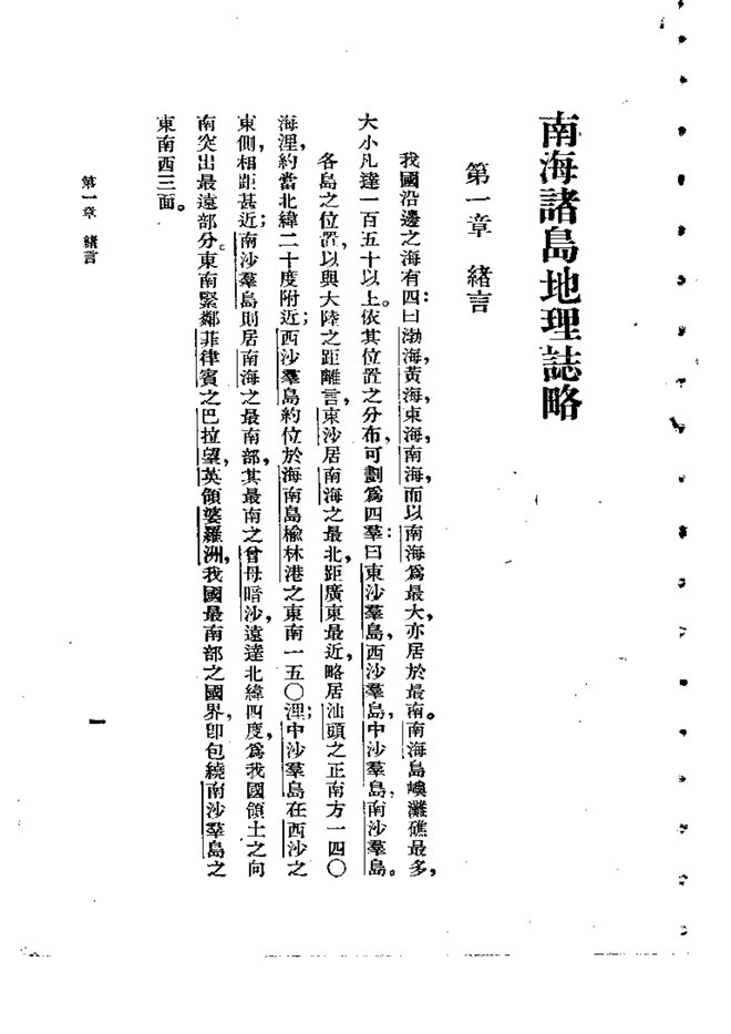 南海诸岛地理志略 书影 6